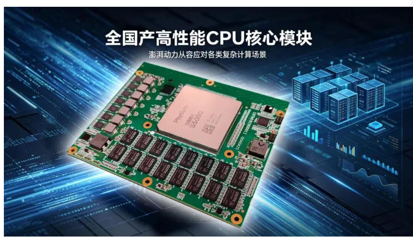 【硬核新品】国产巅峰算力，自主安全架构，凌浩科技腾云S5000C核心处理模块荣耀发布！